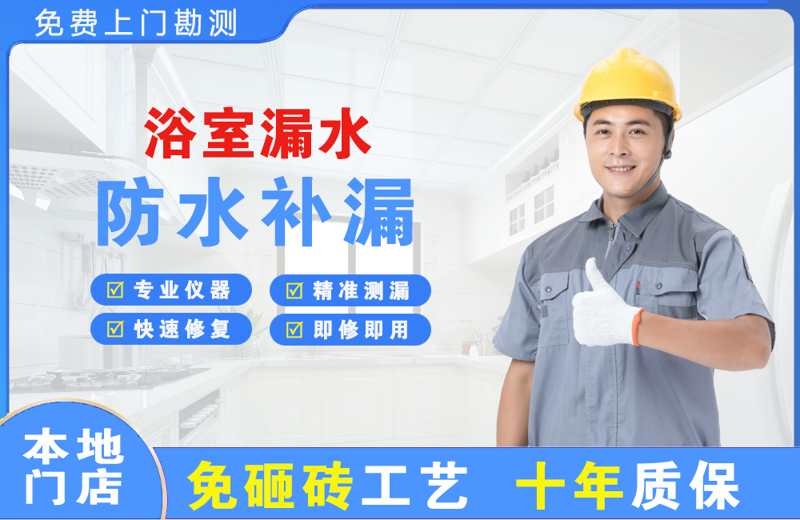 湘潭浴室漏水维修